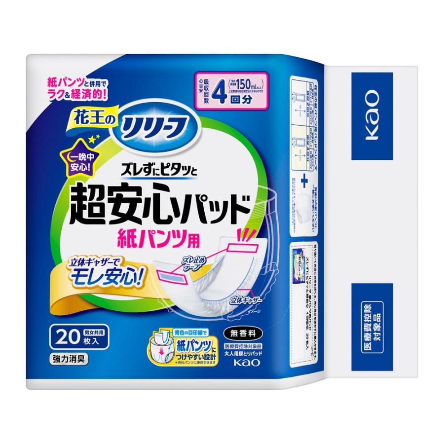 リリーフ 【大人用紙おむつ類】花王 紙パンツ用パッド ズレずにピタッ