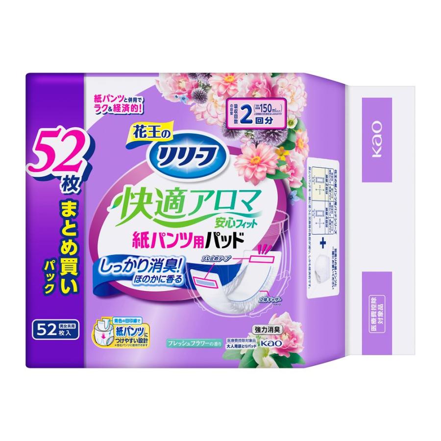 リリーフ 【大人用紙おむつ類】花王 紙パンツ専用パッド 快適アロマ