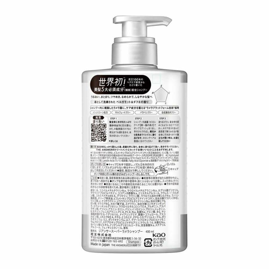 花王 THE ANSWER スーパーラメラシャンプー ポンプ 400ml : サン