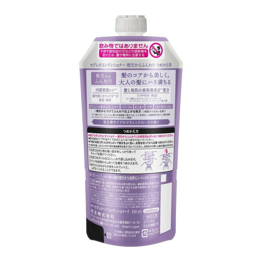 セグレタ コンディショナー 根元からふんわり つめかえ用 340ml : サン