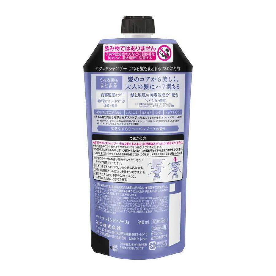 セグレタ シャンプー うねる髪もまとまる つめかえ用 340ml : サン