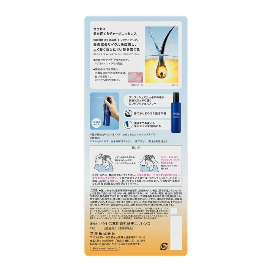 医薬部外品】サクセス 髪を育てるチャージエッセンス 190ml : サン