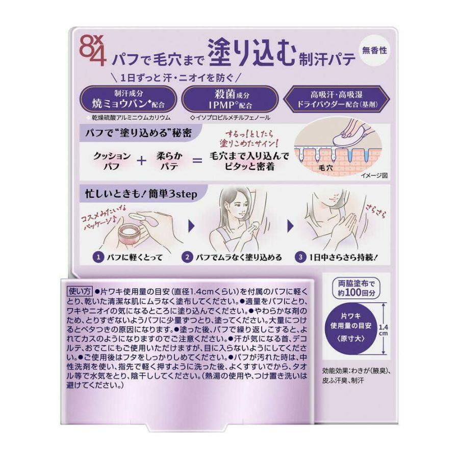 医薬部外品】花王 8×4 （エイトフォー） デオドラントパテ 25g : サン