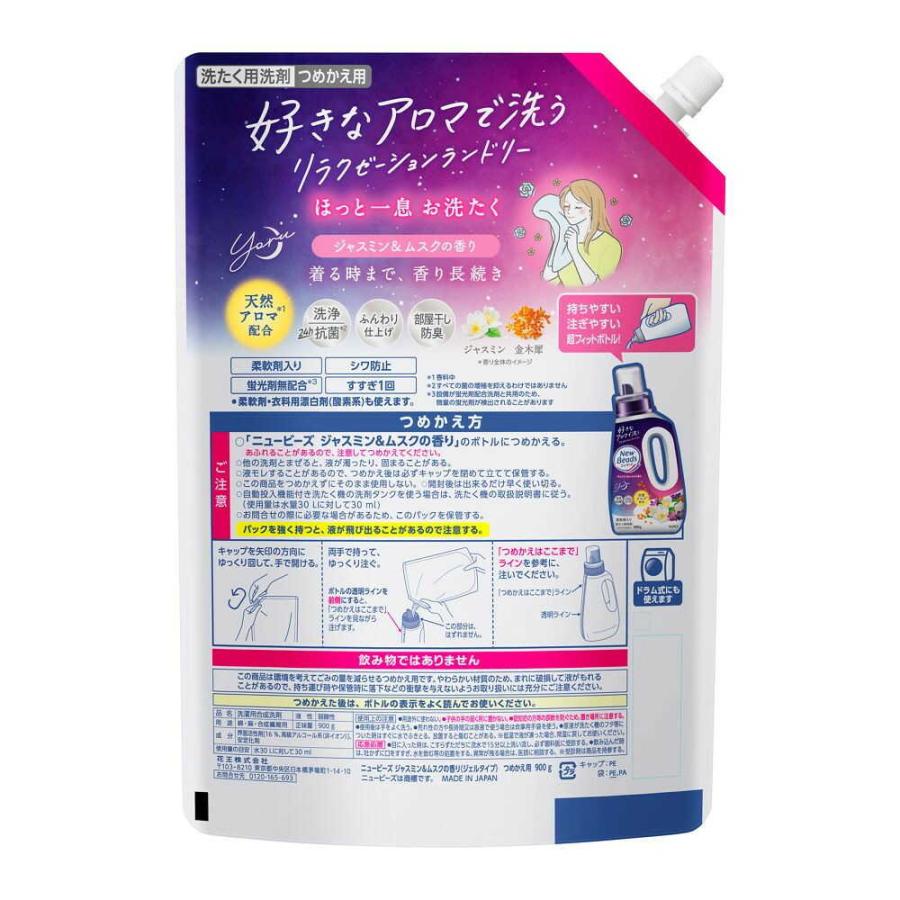 花王 ニュービーズ ジャスミン＆ムスクの香り つめかえ用 900g : サン