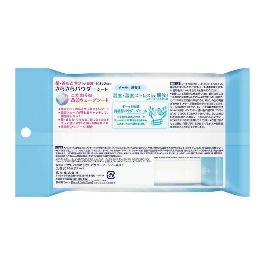 Biore 花王 ビオレZeroさらさらパウダーシート クール無香性 10枚