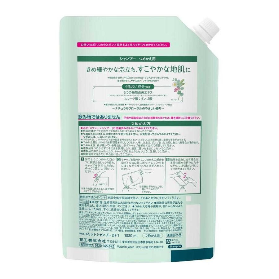 花王 メリット シャンプー つめかえ用 1080ml : サンドラッグe-shop