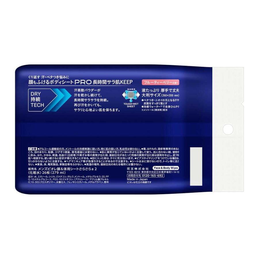 Biore 花王 メンズビオレ 顔もふけるボディシートPRO フルーティー