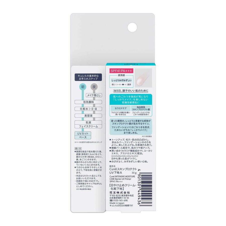 花王 キュレル 潤浸保湿 ファンデ負担防止ベース 30g : サンドラッグe