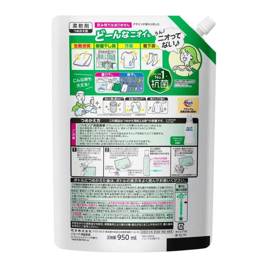 花王 ハミング消臭実感 リフレッシュグリーンの香り つめかえ用 950ml