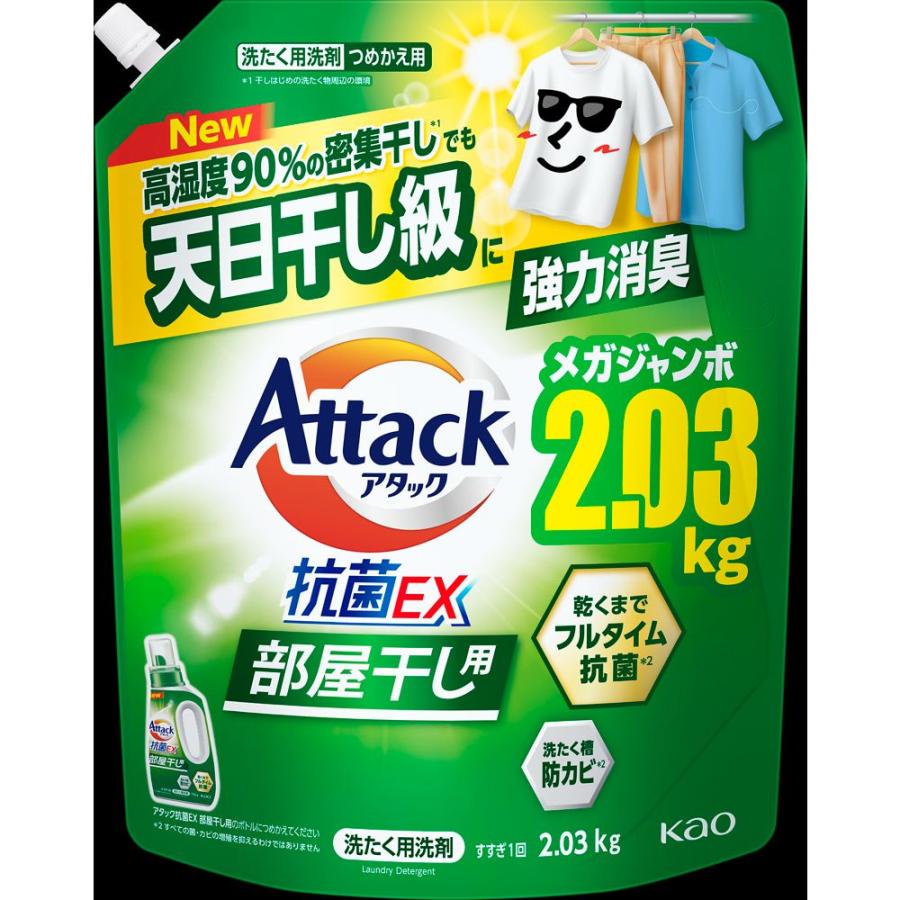 花王 アタック抗菌EX 部屋干し用 つめかえ用 2.03kg 【4個セット