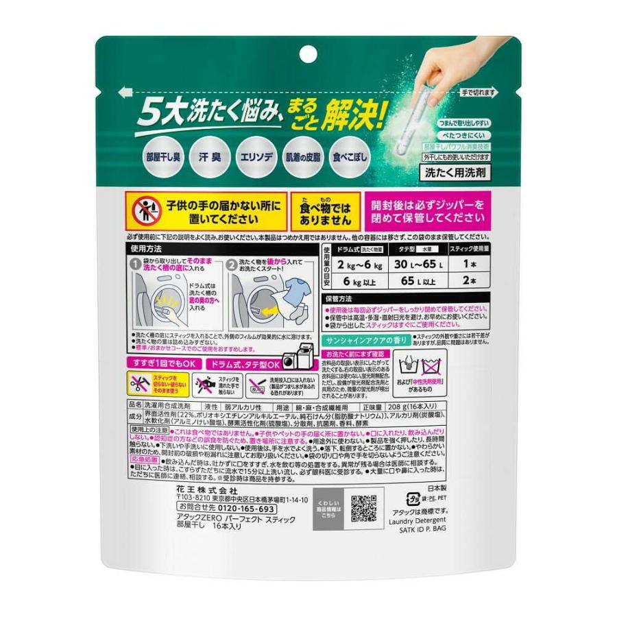 花王 アタックZERO パーフェクトスティック 部屋干し 16本入り 208g