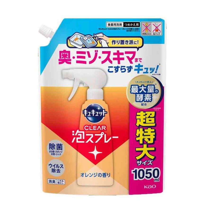 花王 キュキュット CLEAR泡スプレー オレンジの香り つめかえ用 1050ml（Yahoo!・サンドラッグe-shop）