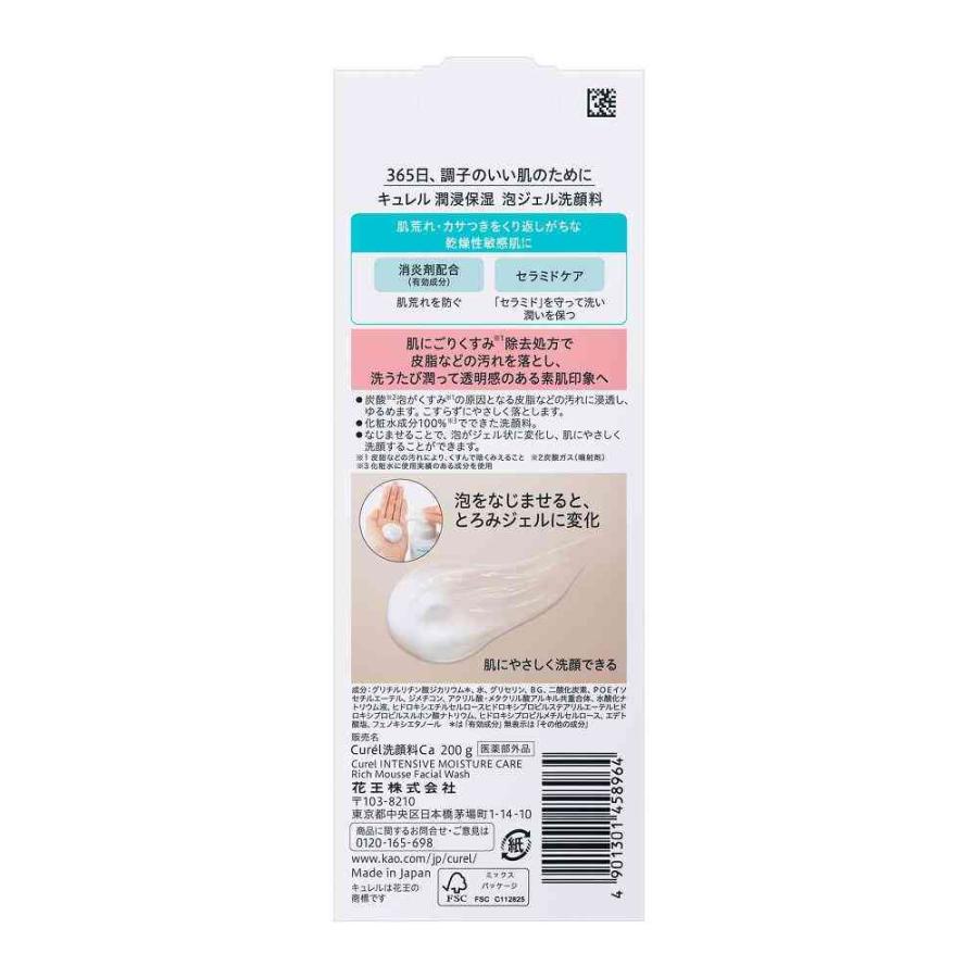 キュレル 潤浸保湿 泡ジェル洗顔料 200g : サンドラッグe-shop - 通販