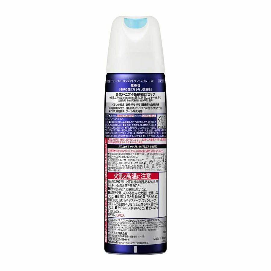 ポイント5倍】【医薬部外品】花王 8x4メン デオドラントスプレー 無香