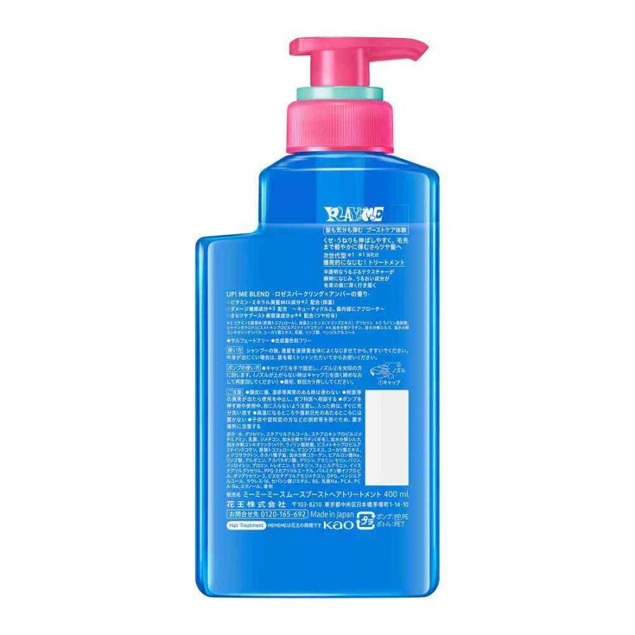 花王 MEMEME スムース ブースト トリートメント ポンプ 400ml : サン