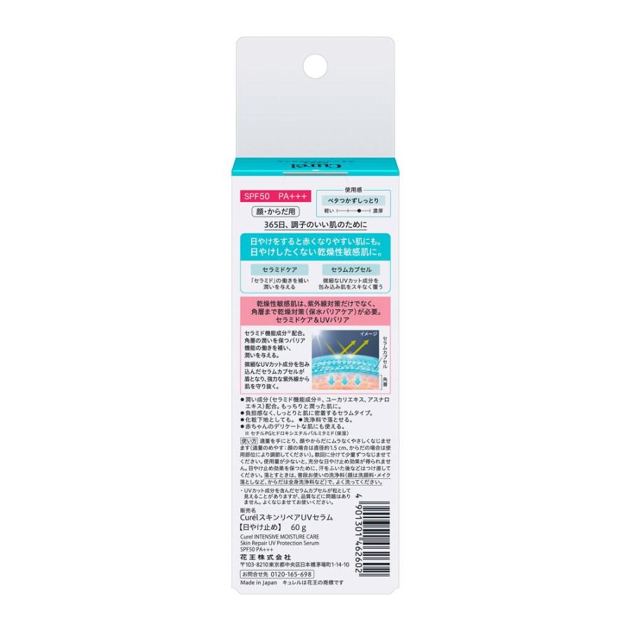 花王 キュレル スキンリペアUVセラム 60g : サンドラッグe-shop - 通販