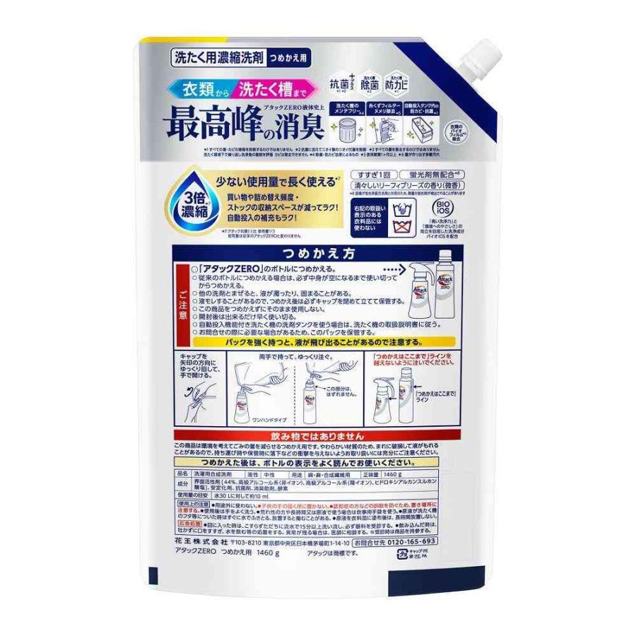 花王 アタック ZERO つめかえ 1460g : サンドラッグe-shop - 通販
