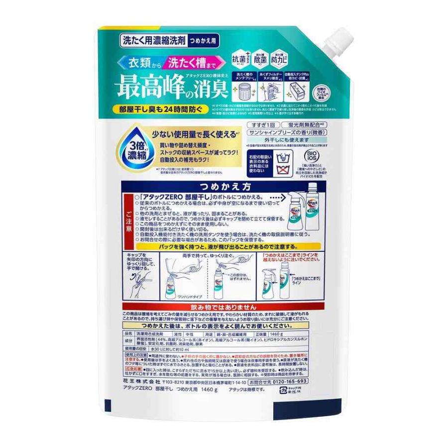 花王 アタック ZERO 部屋干し つめかえ 1460g : サンドラッグe-shop