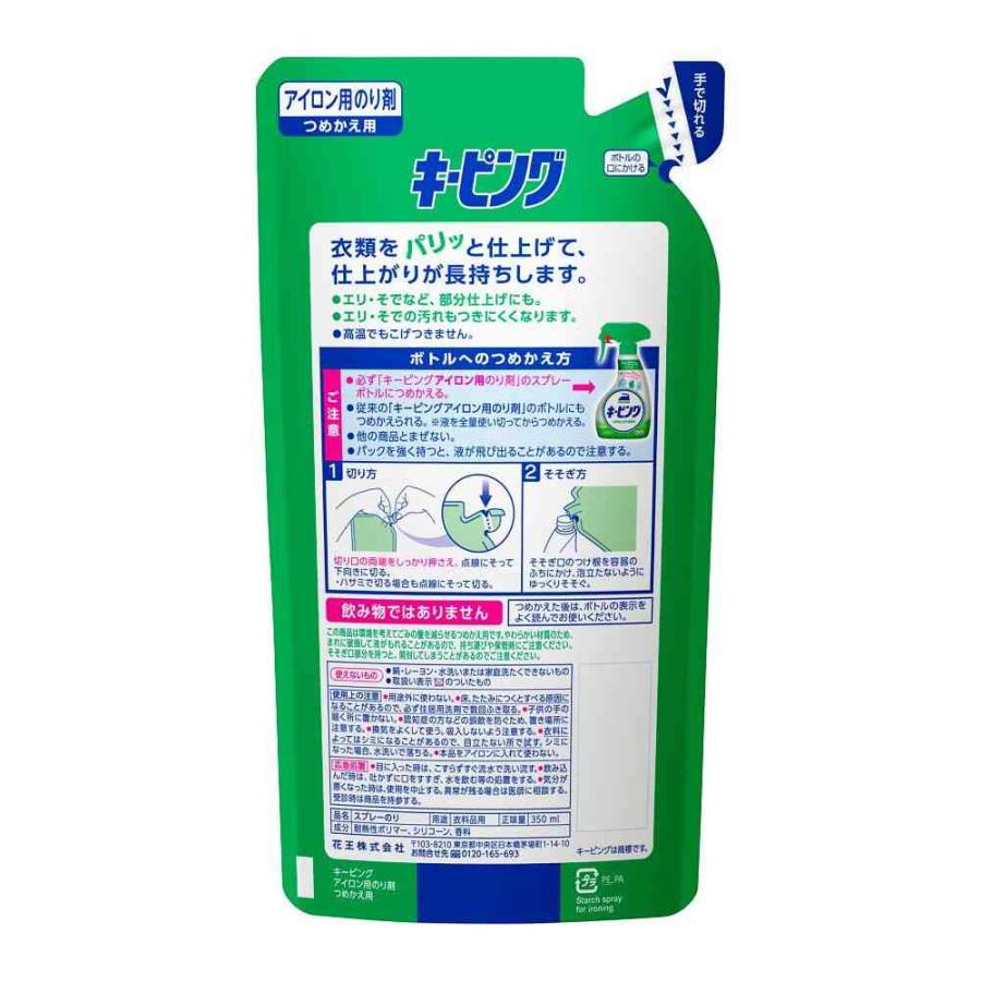 花王 キーピング アイロン用 詰め替え 350ml : サンドラッグe-shop