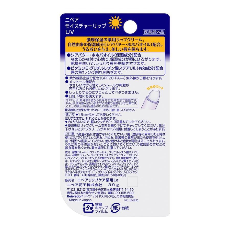 ニベア モイスチャーリップ UV : サンドラッグe-shop - 通販 - Yahoo