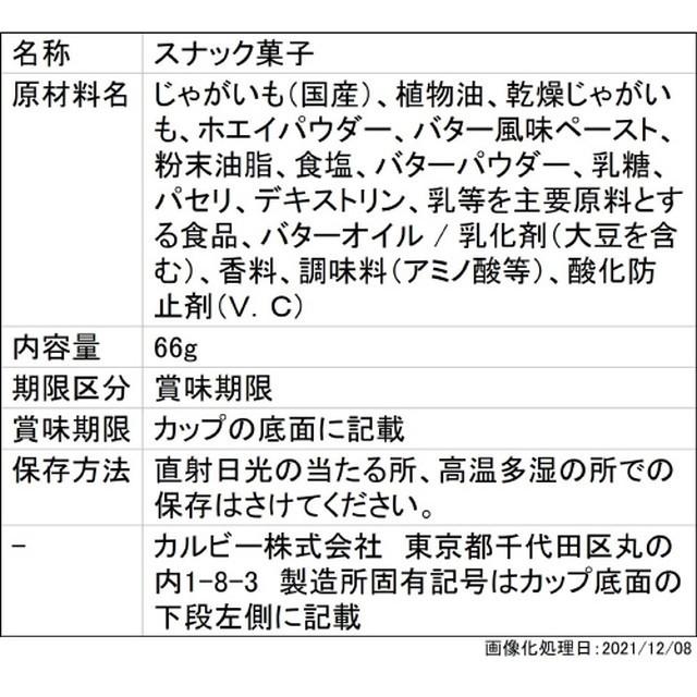 T ポイント5倍 じゃがバター カルビー 55g 12個入 1ケース