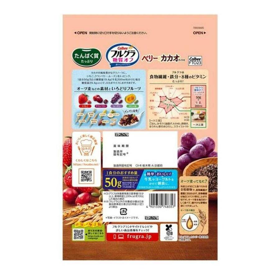 ◇カルビー フルグラ糖質オフベリー＆カカオテイスト 1枚 【6個セット