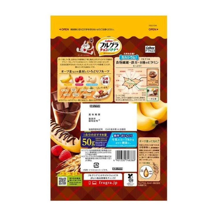 ◇【クール便】カルビー フルグラチョコバナナ味 1枚 【6個セット