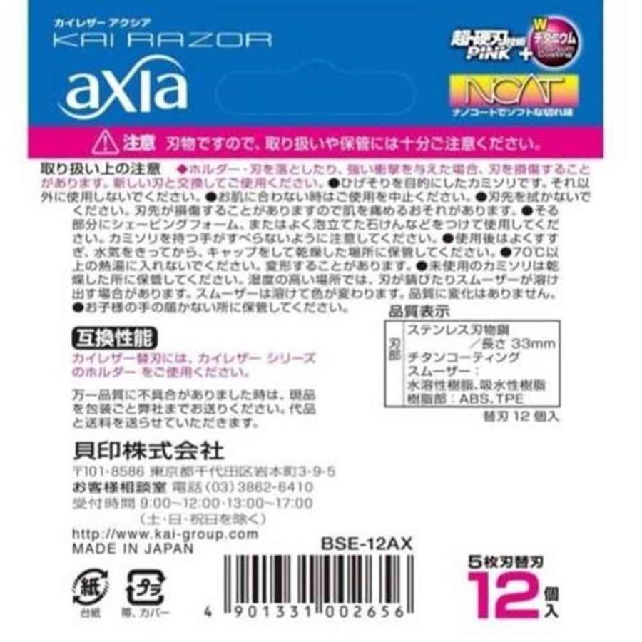 貝印 axia 替刃 12個 : サンドラッグe-shop - 通販 - Yahoo!ショッピング