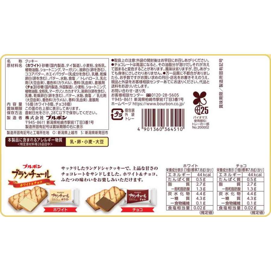 ◇【クール便】ブルボン ブランチュール 16個 【12個セット】返品