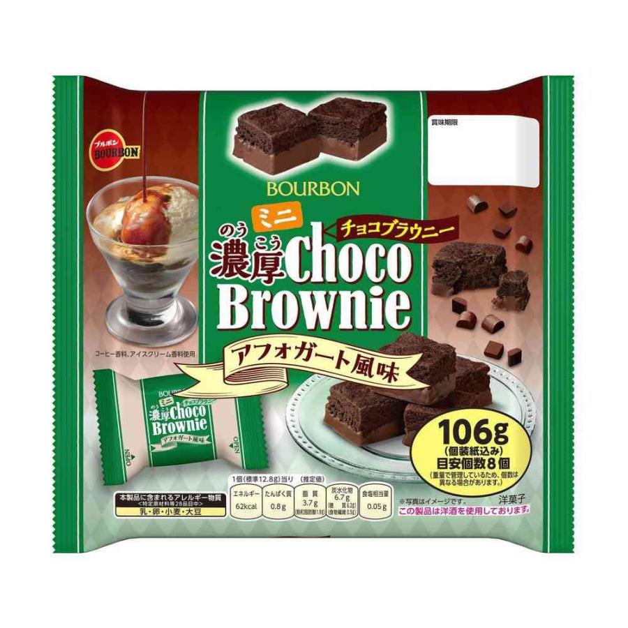 ◇【クール便】ブルボン ミニ濃厚チョコブラウニー アフォガート風味