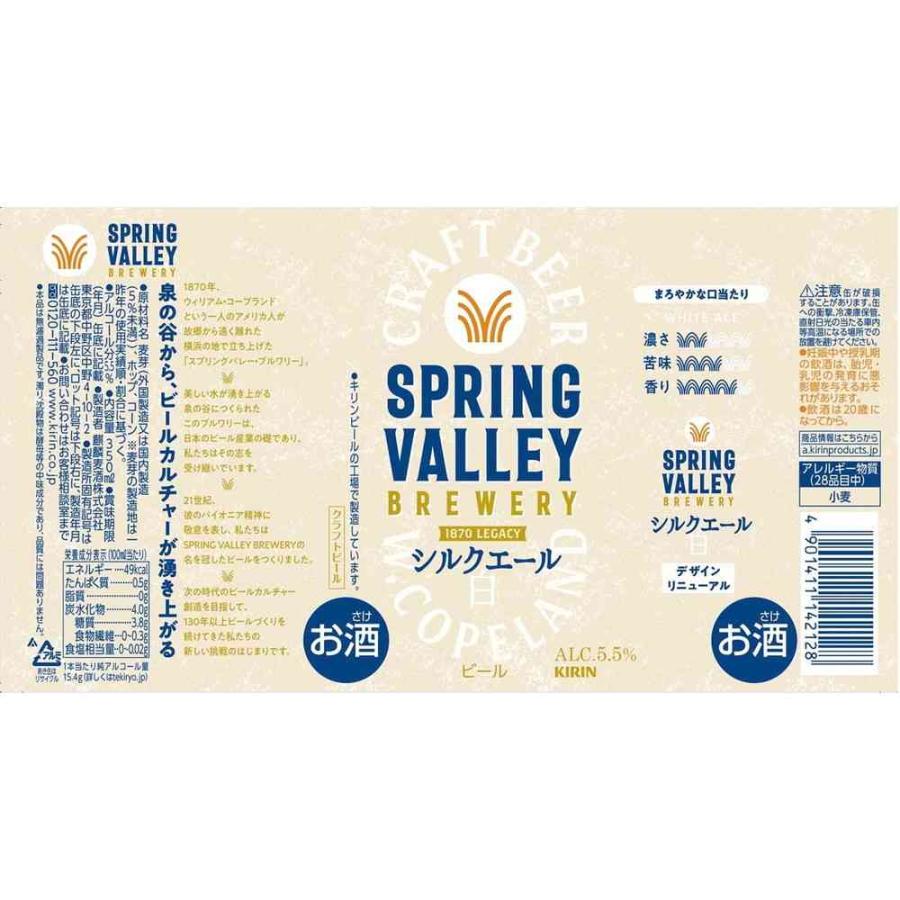 キリン SPRING VALLEY BREWERY シルクエール 白 350ml×6本 【4個セット