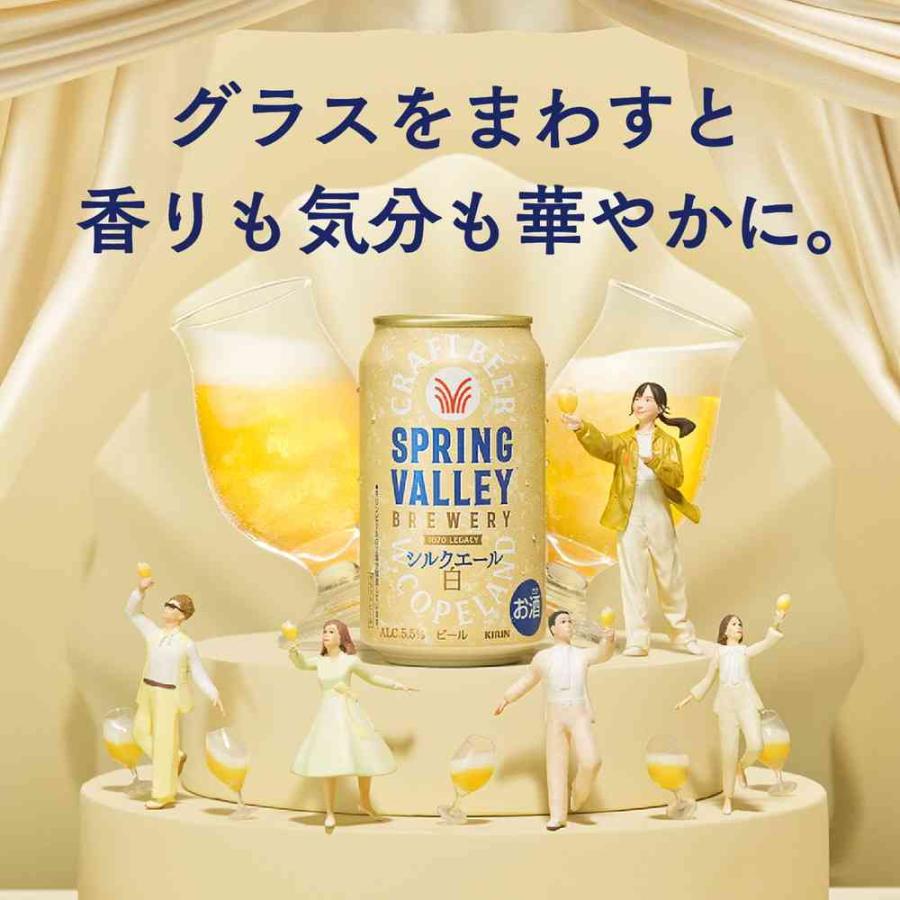キリン SPRING VALLEY BREWERY シルクエール 白 350ml×6本 【4個セット