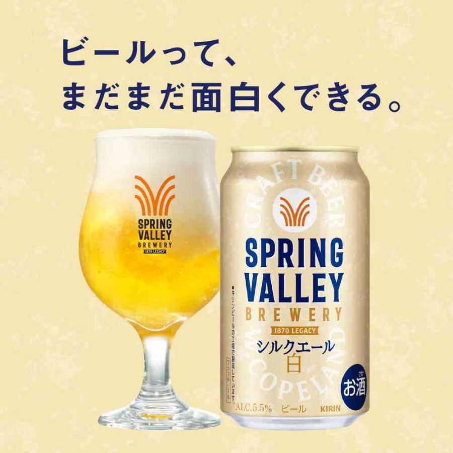 キリン SPRING VALLEY BREWERY シルクエール 白 350ml×6本 【4個セット