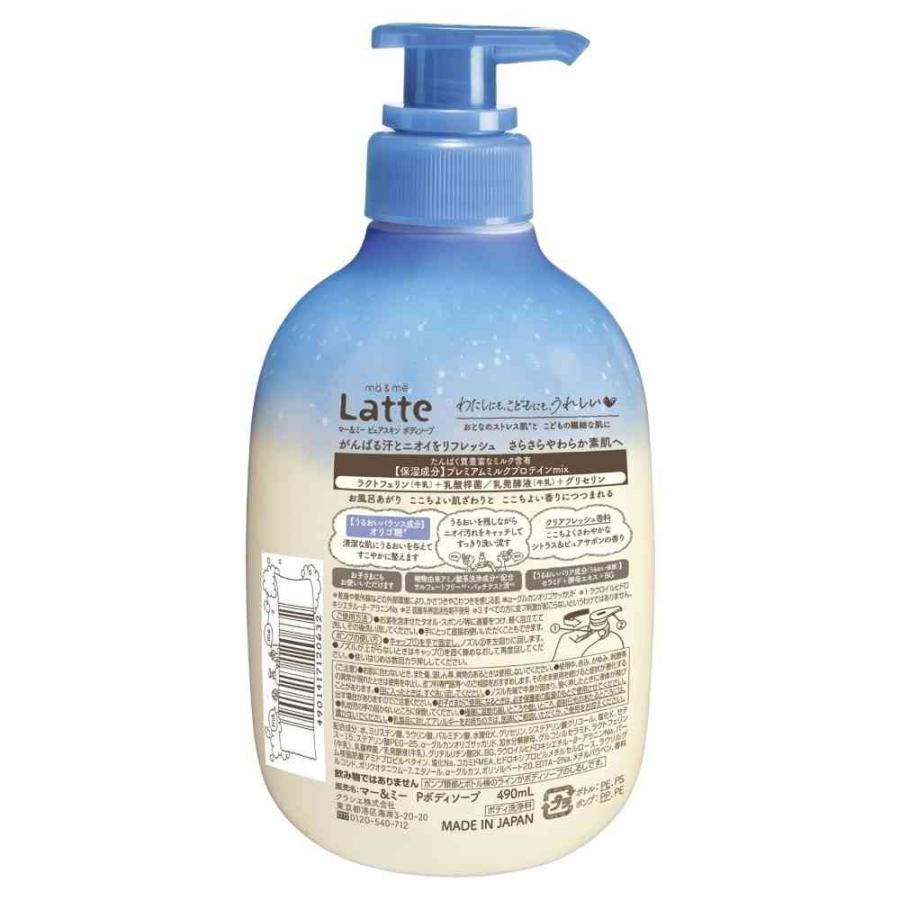 クラシエ マー＆ミー ピュアスキン ボディソープ ポンプ 490ml : サン