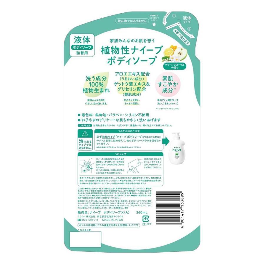 naive ナイーブ ボディソープ アロエエキス配合 詰替用 360ml : サン