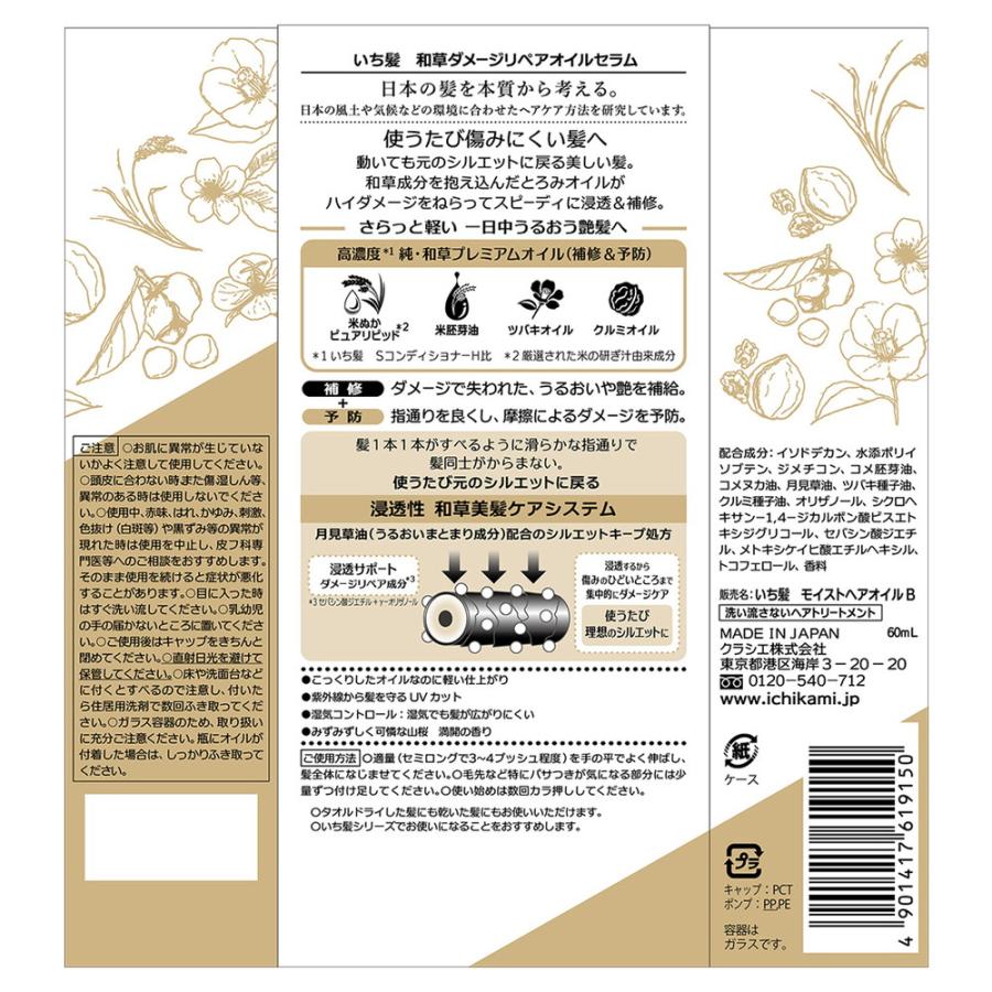 クラシエホームプロダクツ いち髪 和草ダメージリペアオイル クラシエホームプロダクツ いち髪 和草ダメージリペアオイル