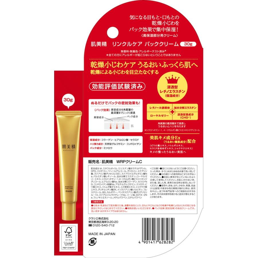 肌美精 クラシエホームプロダクツ リフト保湿リンクルパッククリーム