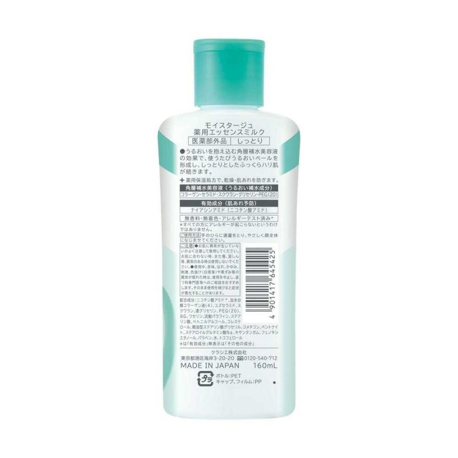 MOISTAGE 【医薬部外品】モイスタージュ 薬用エッセンスミルク MOISTAGE 【医薬部外品】モイスタージュ 薬用エッセンスミルク
