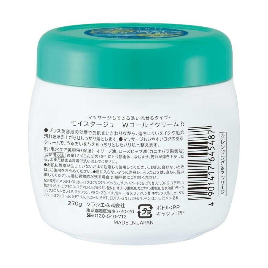 MOISTAGE モイスタージュ Wコールドクリーム 270g : サン MOISTAGE モイスタージュ Wコールドクリーム 270g : サン