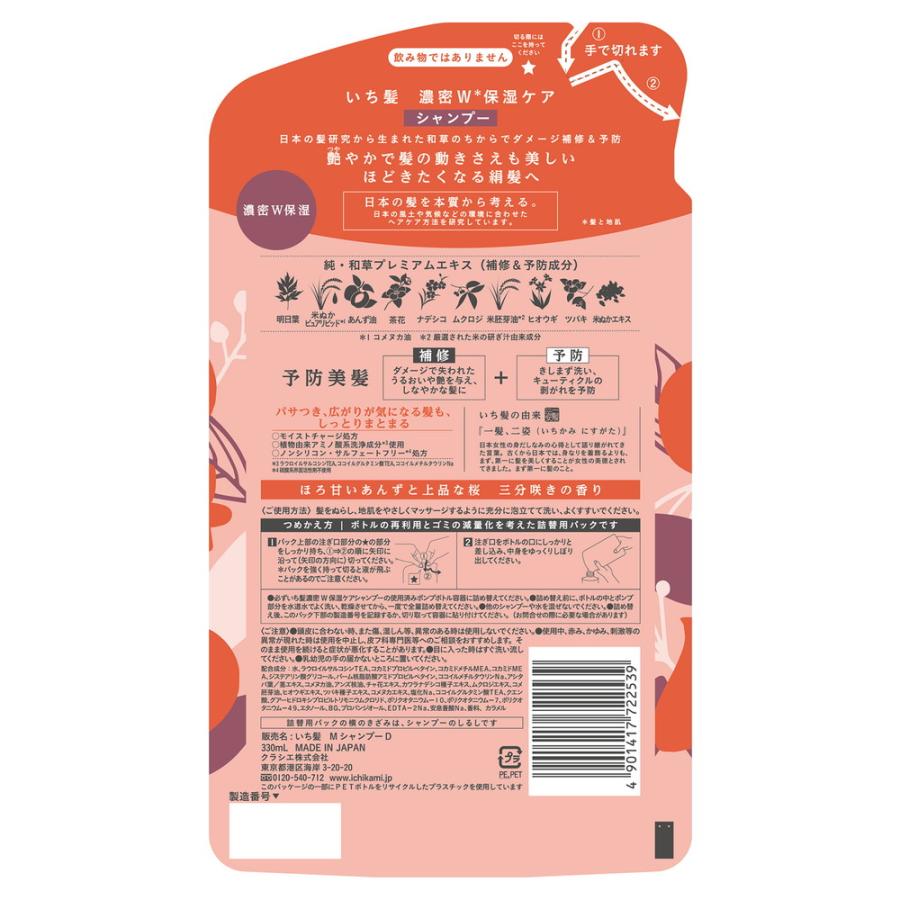 いち髪 クラシエホームプロダクツ 濃密W保湿ケア シャンプー 詰め替え