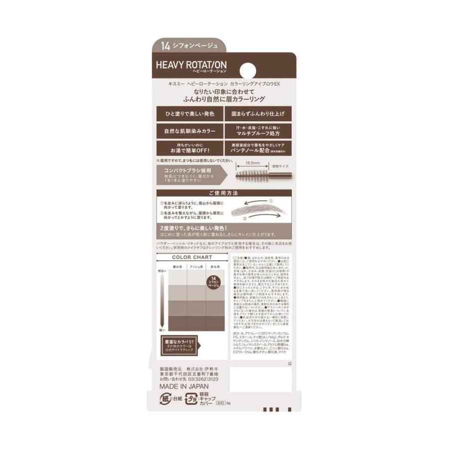 へビーローテーション カラーリングアイブロウEX 14 8g : サンドラッグ