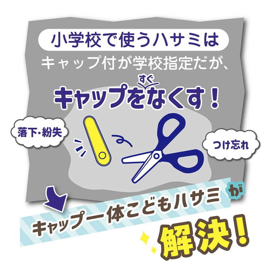 クツワ STAD キャップ一体こどもハサミ 左手用 59g : サン クツワ STAD キャップ一体こどもハサミ 左手用 59g : サン