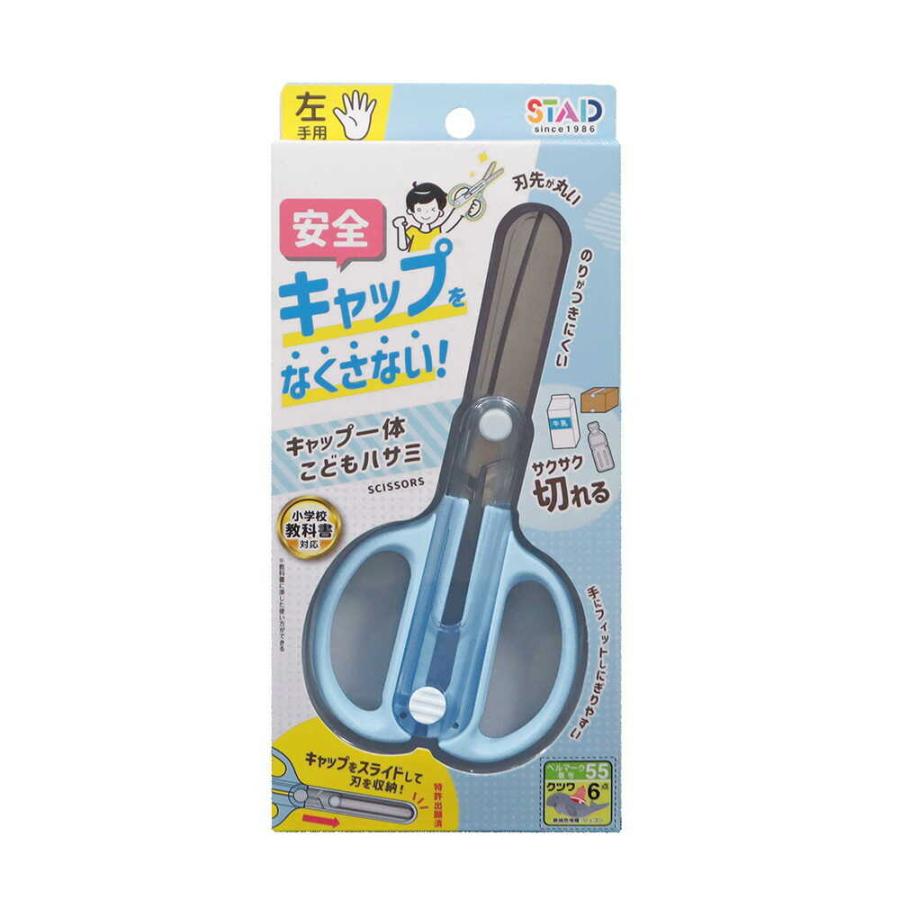クツワ STAD キャップ一体こどもハサミ 左手用 59g : サン クツワ STAD キャップ一体こどもハサミ 左手用 59g : サン