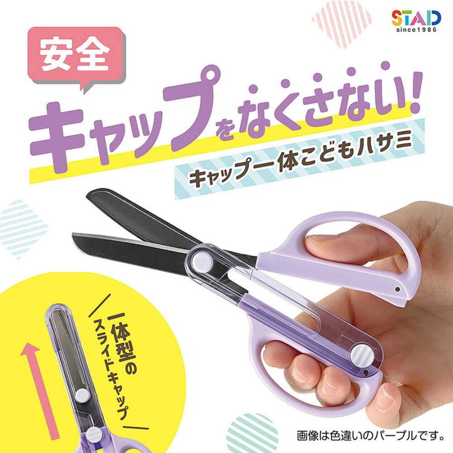クツワ STAD キャップ一体こどもハサミ 左手用 59g : サンドラッグe