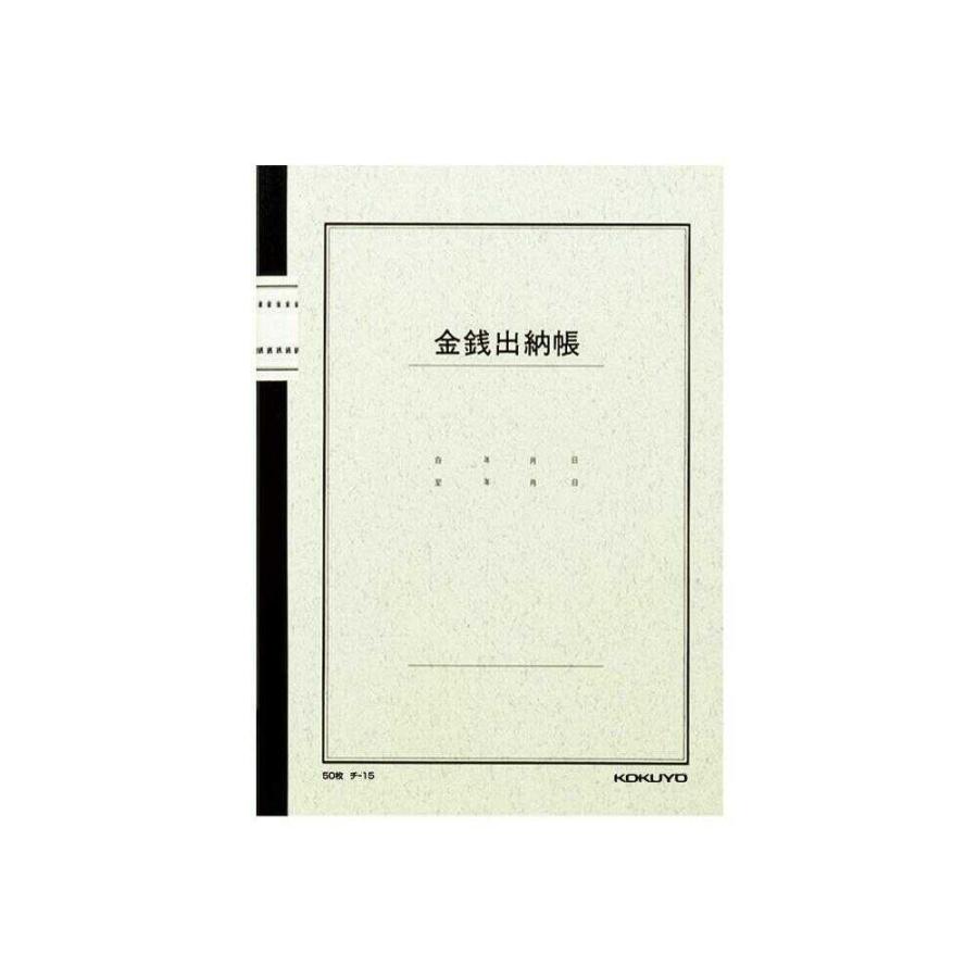 コクヨ ノート式帳簿 B5 金銭出納帳 1冊50枚 : サンドラッグe-shop