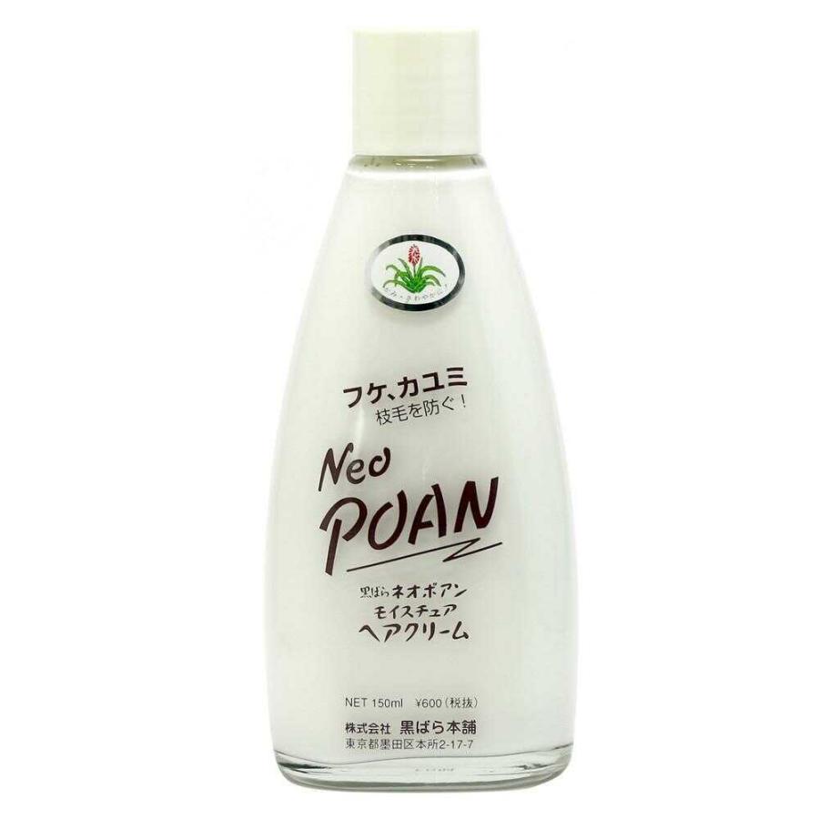黒ばら本舗 ネオポアン モイスチュアヘアクリーム 150ml : サン