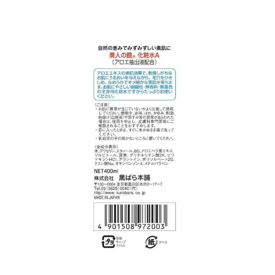 黒ばら本舗 美人の館 アロエ化粧水 400ml : サンドラッグe-shop - 通販