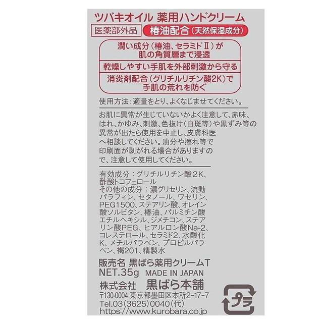 【医薬部外品】ツバキオイル 薬用ハンドクリーム チューブ 35g｜sundrugec｜02