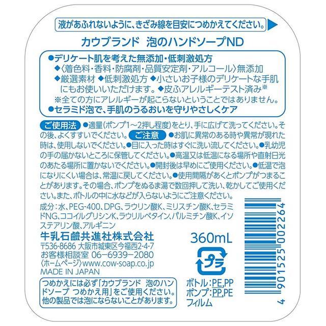 牛乳石鹸 カウブランド 無添加泡のハンドソープ 360ml｜sundrugec｜02