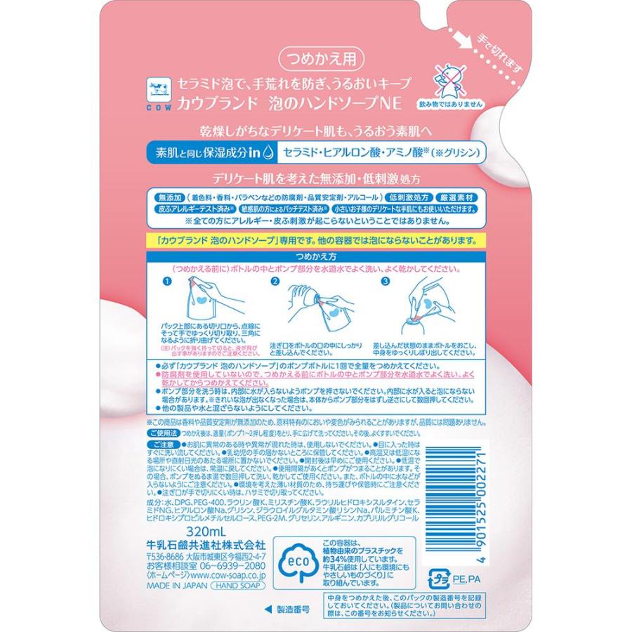 カウブランド 牛乳石鹸 無添加泡のハンドソープ 詰め替え 320ml : サン